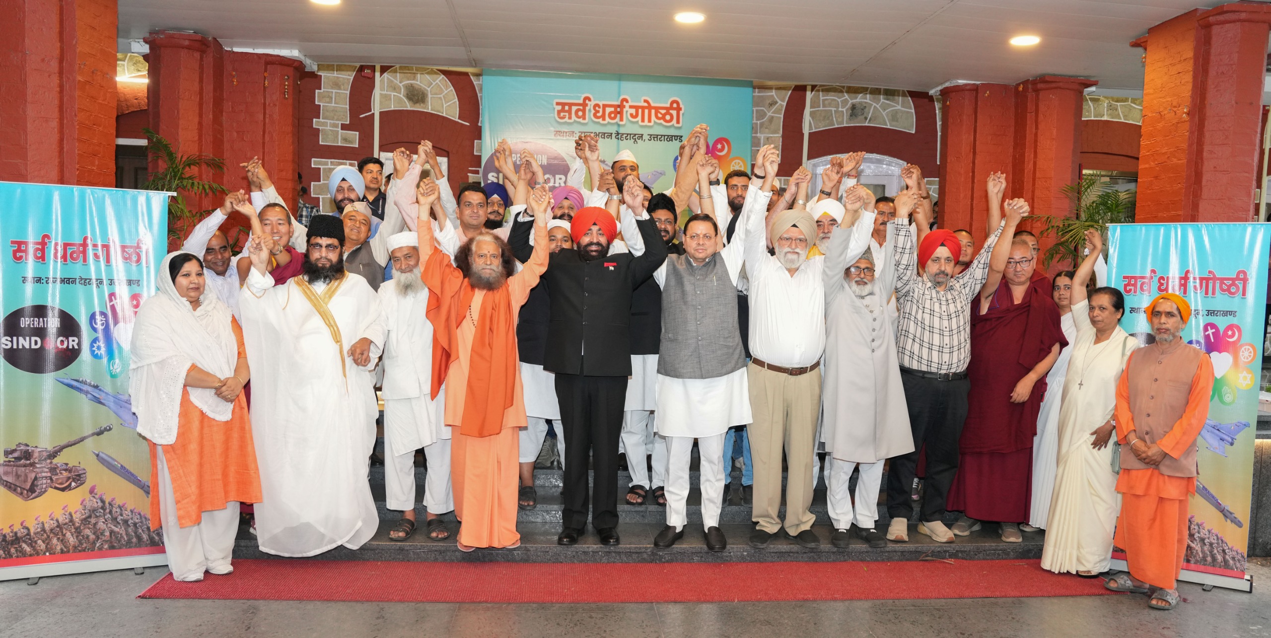 राजभवन में सर्वधर्म गोष्ठी में राज्यपाल और मुख्यमंत्री के अलावा अन्य धर्म के लोग। राजभवन में सर्वधर्म गोष्ठी में राज्यपाल और मुख्यमंत्री के अलावा अन्य धर्म के लोग।