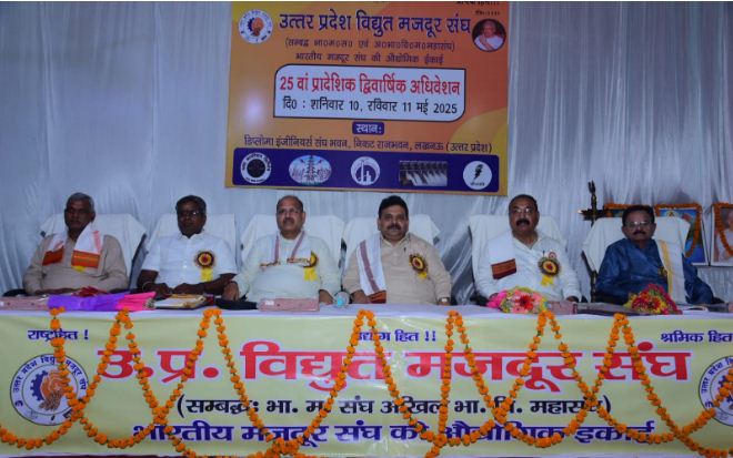 विद्युत मजदूर संघ के अधि​वेशन में मंचासीन अतिथि