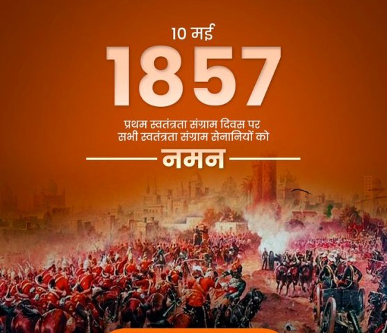1857 के प्रथम स्वतंत्रता संग्राम 1857 के प्रथम स्वतंत्रता संग्राम