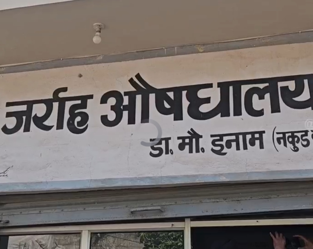 ससौली रोड पर स्थित क्लिनिक ससौली रोड पर स्थित क्लिनिक