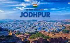 ब्लू सिटी जोधपुर ब्लू सिटी जोधपुर