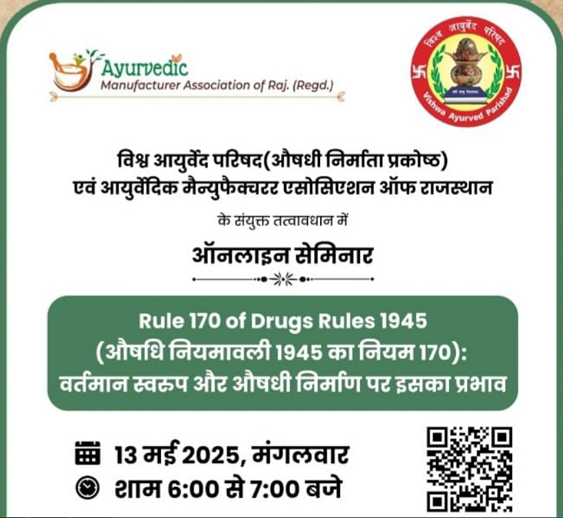 ड्रग रूल 170 के प्रति जागरुकता के लिए सेमिनार 13 को, आयुष औषधियों के विज्ञापन पर सख्ती की दी जाएगी जानकारी ड्रग रूल 170 के प्रति जागरुकता के लिए सेमिनार 13 को, आयुष औषधियों के विज्ञापन पर सख्ती की दी जाएगी जानकारी