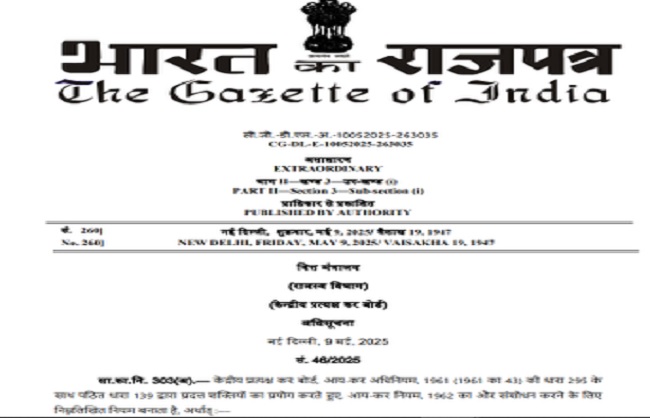 आयकर विभाग के जारी अधिसूचना का फोटो