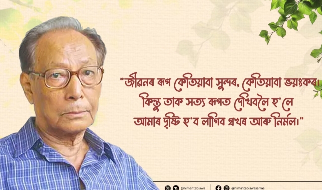 मुख्यमंत्री डॉ हिमंत बिस्व सरमा द्वारा साझा की गई तस्वीर। मुख्यमंत्री डॉ हिमंत बिस्व सरमा द्वारा साझा की गई तस्वीर।