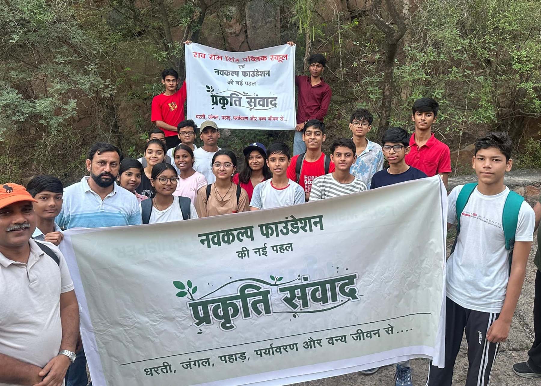 गुरुग्राम अरावली की श्रृंखला में नवकल्प फाउंडेशन की ओर से प्रकृति संवाद यात्रा के तहत पहुंचे स्कूली बच्चे व स्टाफ। गुरुग्राम अरावली की श्रृंखला में नवकल्प फाउंडेशन की ओर से प्रकृति संवाद यात्रा के तहत पहुंचे स्कूली बच्चे व स्टाफ।