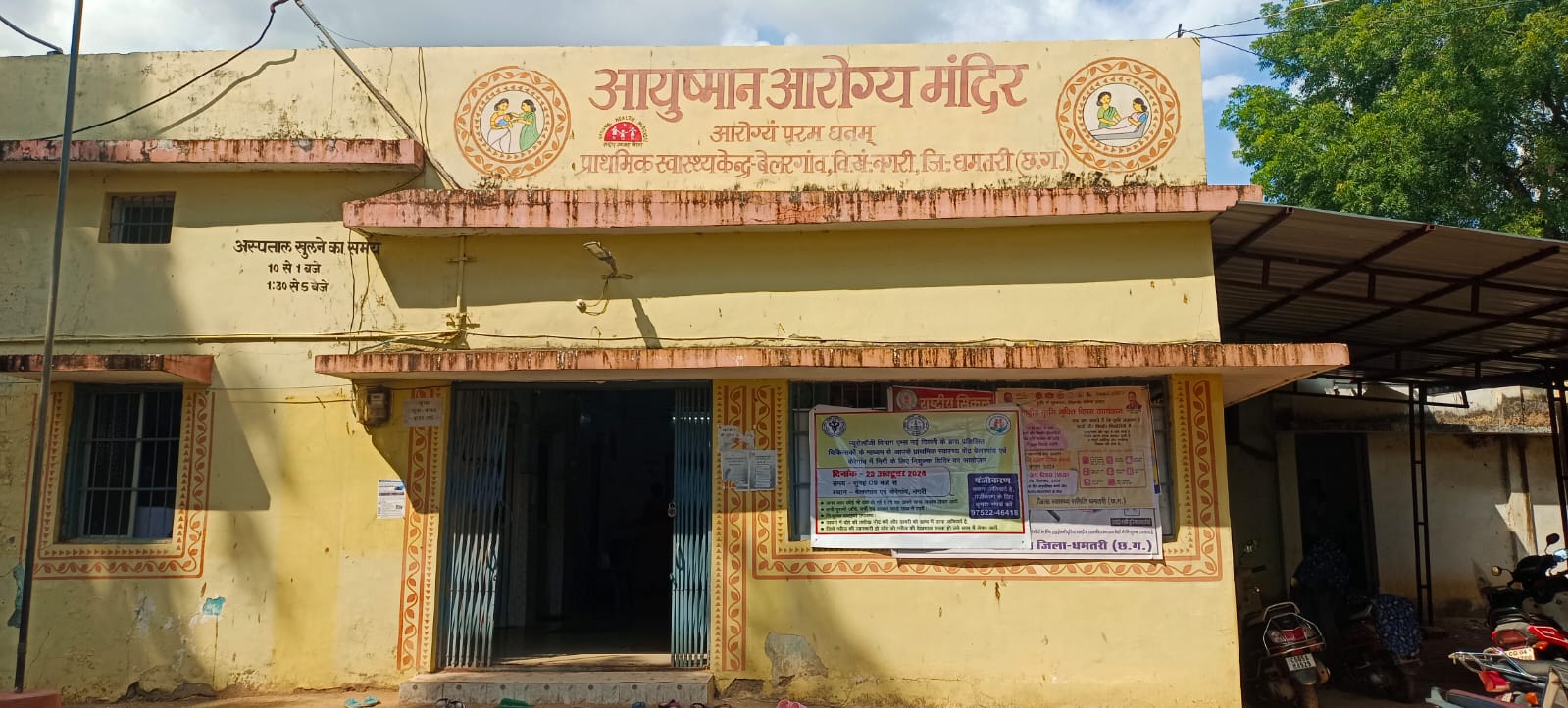 प्राथमिक स्वास्थ्य केंद्र बेलरगांव। प्राथमिक स्वास्थ्य केंद्र बेलरगांव।
