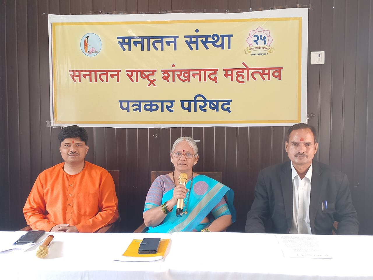 ‘सनातन राष्ट्र शंखनाद महोत्सव’की पीसी ‘सनातन राष्ट्र शंखनाद महोत्सव’की पीसी
