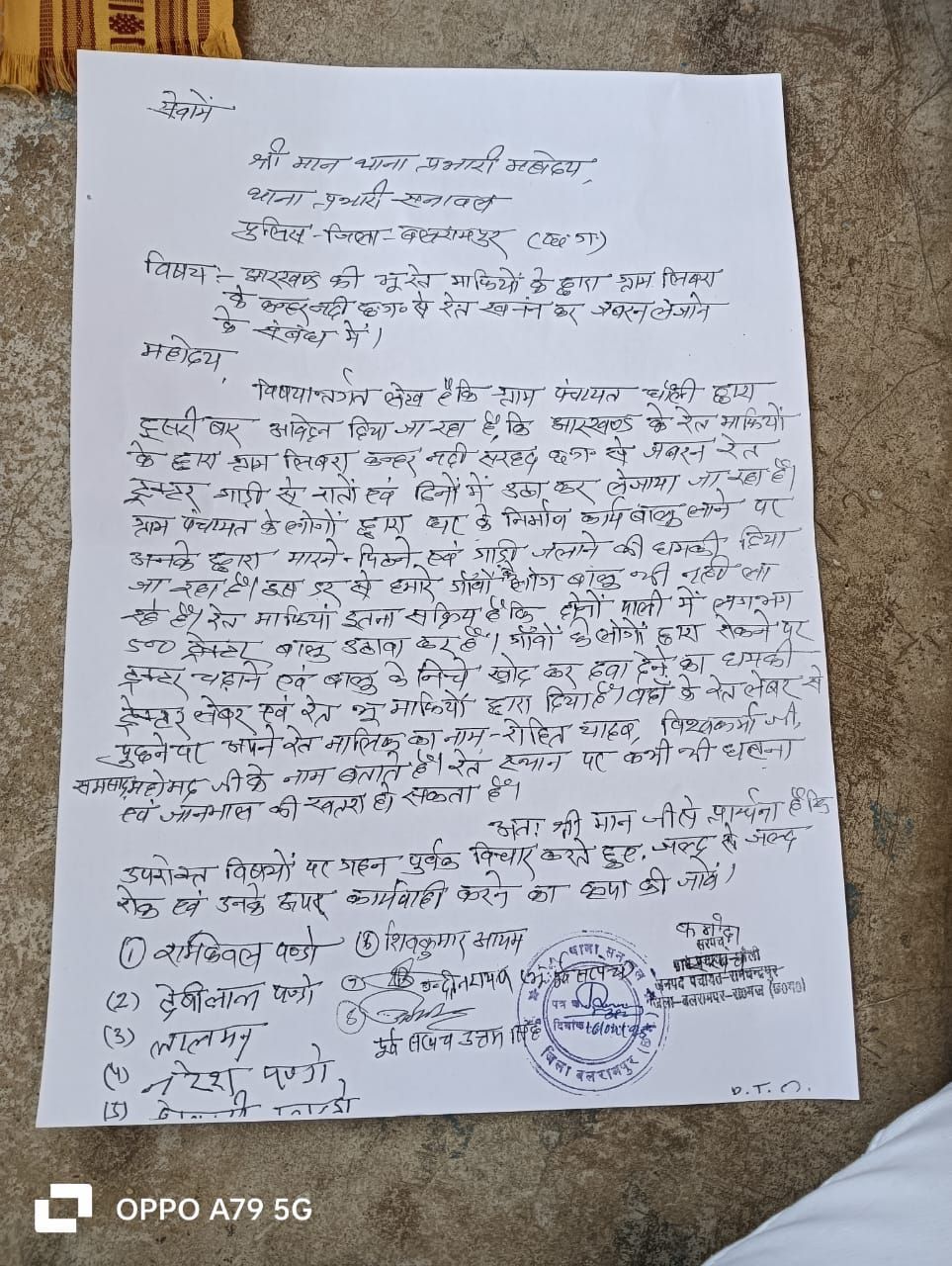 ग्रामीणों ने की थी थाना प्रभारी को लिखित शिकायत।