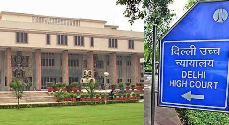 दिल्ली हाई कोर्ट। दिल्ली हाई कोर्ट।