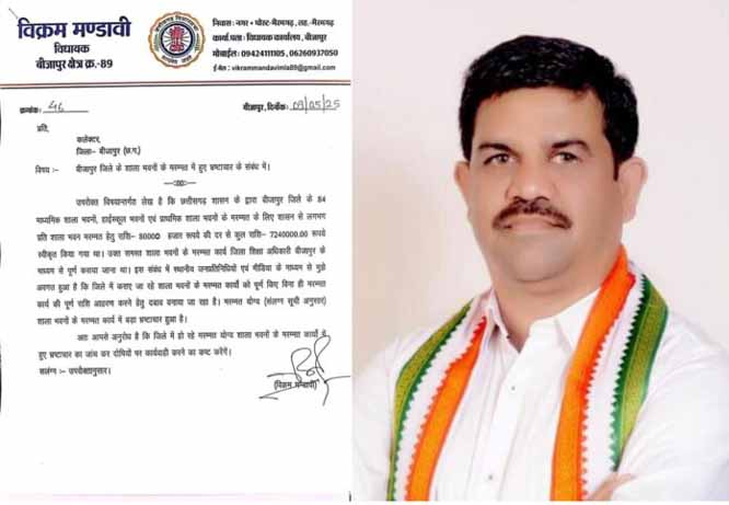 कांग्रेस विधायक ने भ्रष्टाचार की जांच हेतु लिखा पत्र कांग्रेस विधायक ने भ्रष्टाचार की जांच हेतु लिखा पत्र