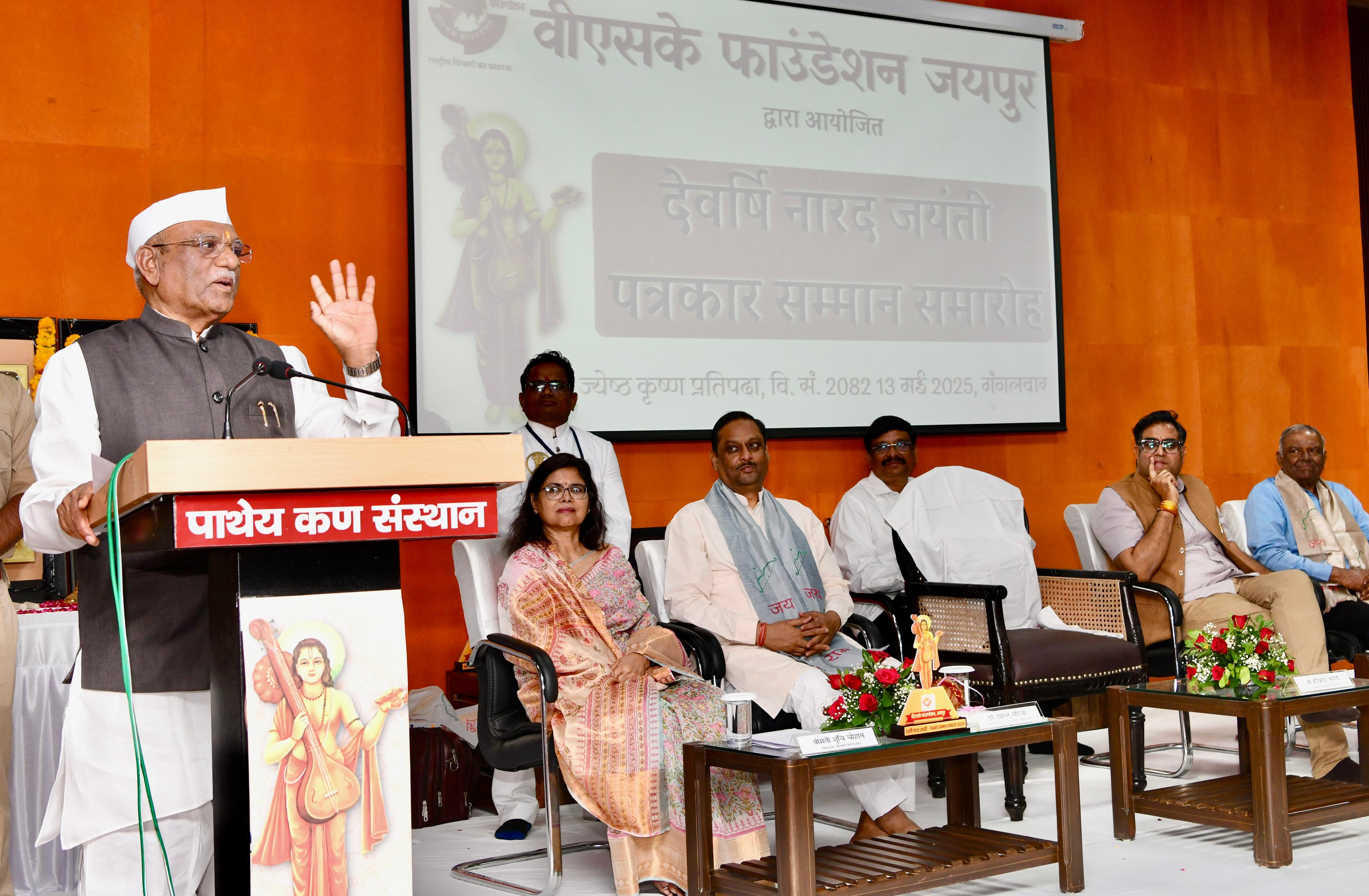 देवर्षि नारद जयंती समारोह में राज्यपाल बांगड़े देवर्षि नारद जयंती समारोह में राज्यपाल बांगड़े
