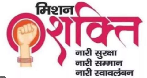 मिशन शक्ति मिशन शक्ति