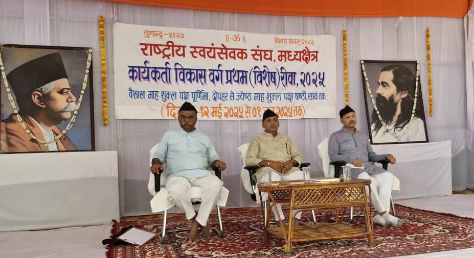 राष्ट्रीय स्वयंसेवक संघ, मध्यक्षेत्र कार्यकर्त्ता विकास वर्ग प्रथम (विशेष) का शुभारंभ राष्ट्रीय स्वयंसेवक संघ, मध्यक्षेत्र कार्यकर्त्ता विकास वर्ग प्रथम (विशेष) का शुभारंभ