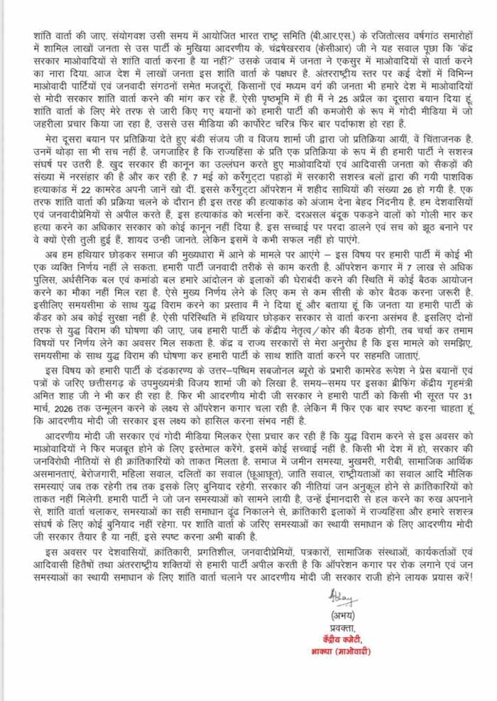 नक्सली प्रवक्ता द्वारा जारी पर्चा नक्सली प्रवक्ता द्वारा जारी पर्चा