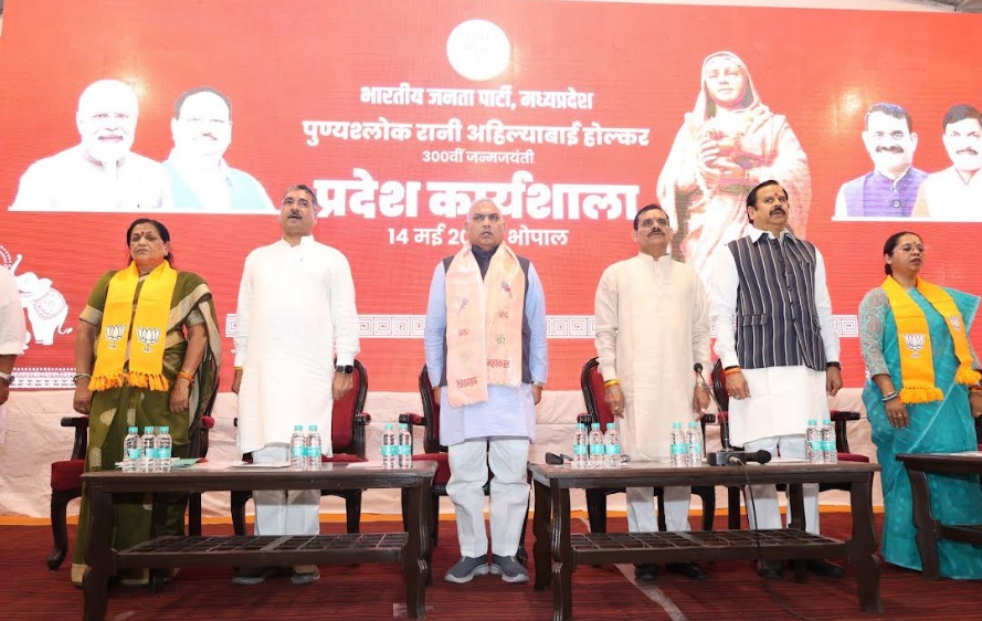 देवी अहिल्याबाई होल्कर की जयंती पर होने वाले कार्यक्रम को लेकर हुई प्रदेश स्तरीय कार्यशाला देवी अहिल्याबाई होल्कर की जयंती पर होने वाले कार्यक्रम को लेकर हुई प्रदेश स्तरीय कार्यशाला
