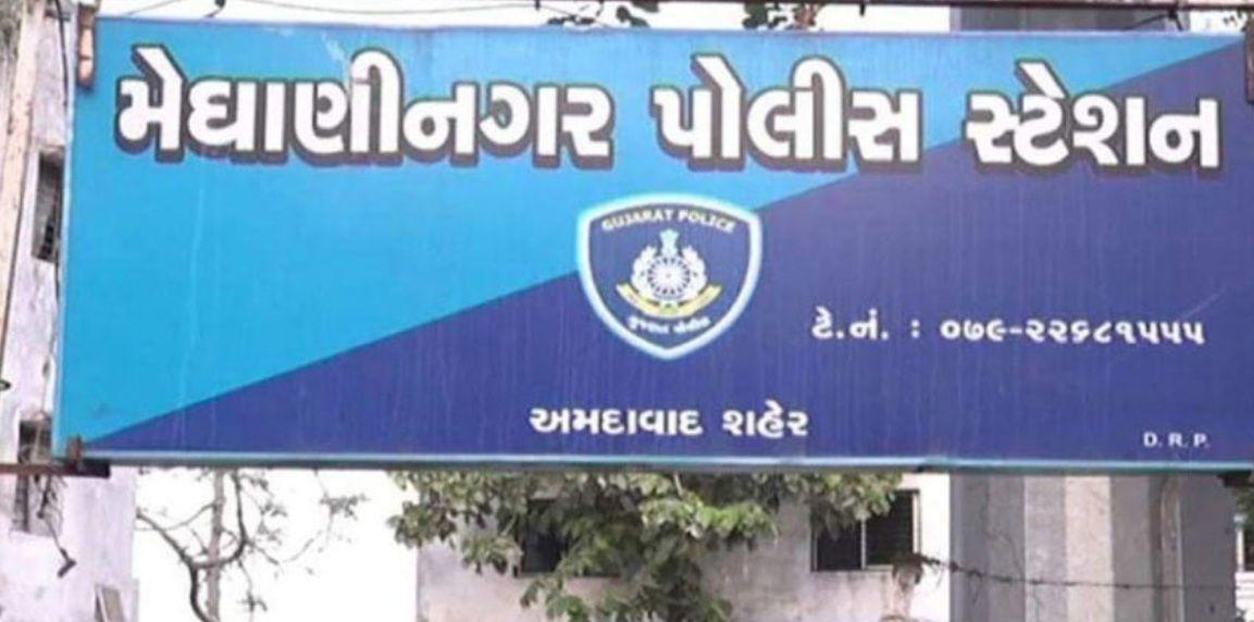 मेघाणीनगर थाना