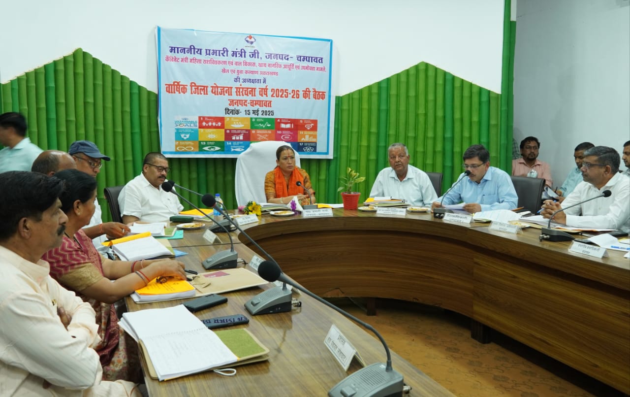 चंपावत जिला योजना बैठक चंपावत जिला योजना बैठक