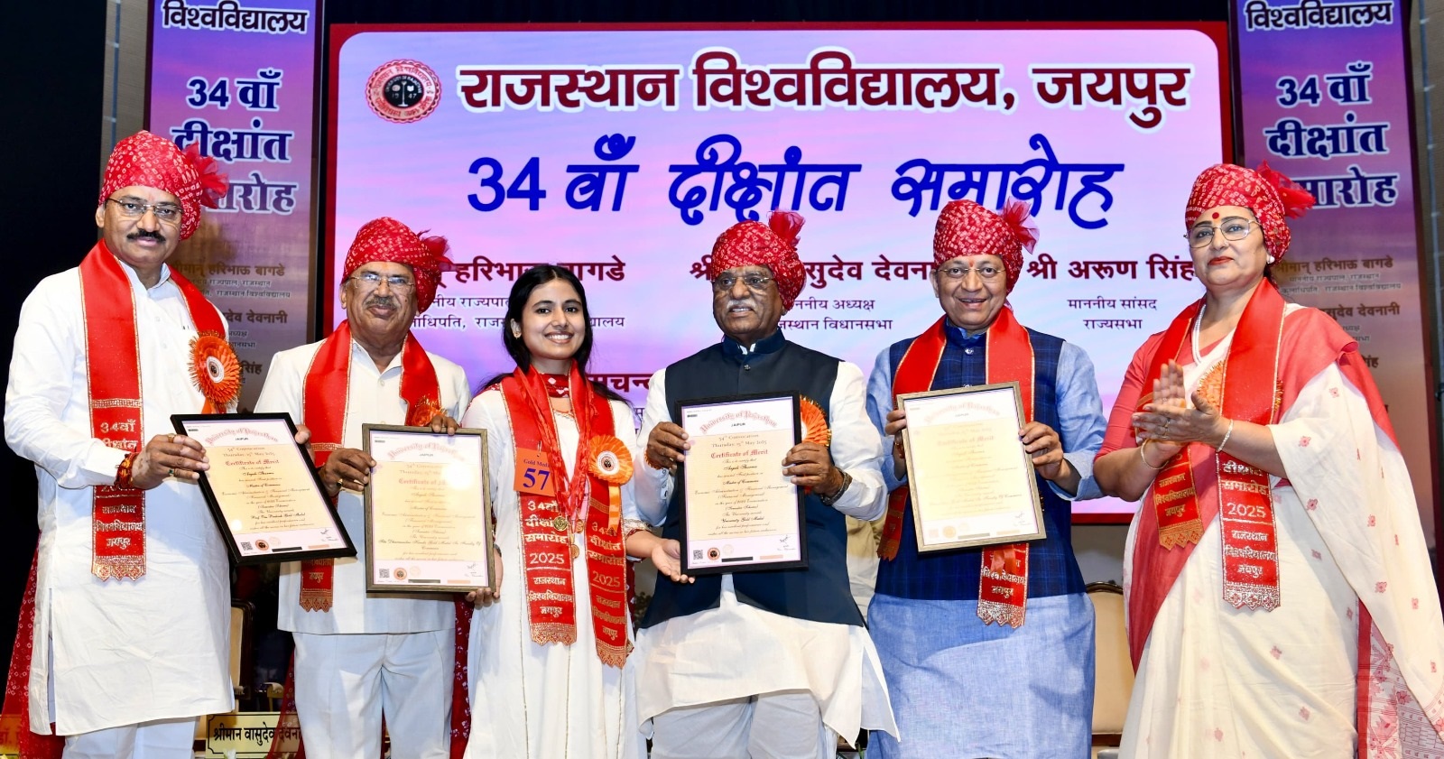 राजस्थान विश्वविद्यालय का दीक्षांत समारोह राजस्थान विश्वविद्यालय का दीक्षांत समारोह