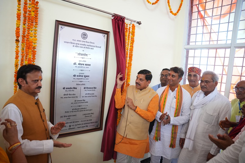 मुख्यमंत्री डॉ. मोहन यादव ने शासकीय बिरसा मुण्डा महाविद्यालय दिव्यगवां (रीवा) के नवनिर्मित भवन का लोकार्पण किया मुख्यमंत्री डॉ. मोहन यादव ने शासकीय बिरसा मुण्डा महाविद्यालय दिव्यगवां (रीवा) के नवनिर्मित भवन का लोकार्पण किया
