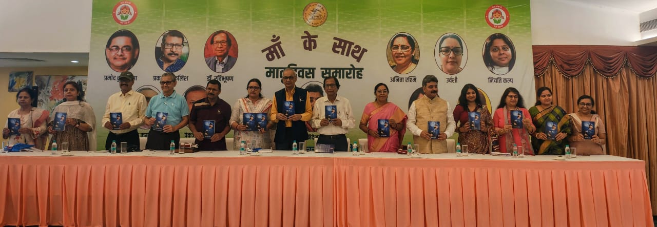 मातृदिवस पर आयोजित कार्यक्रम में उपस्थित अतिथियों की फोटो मातृदिवस पर आयोजित कार्यक्रम में उपस्थित अतिथियों की फोटो