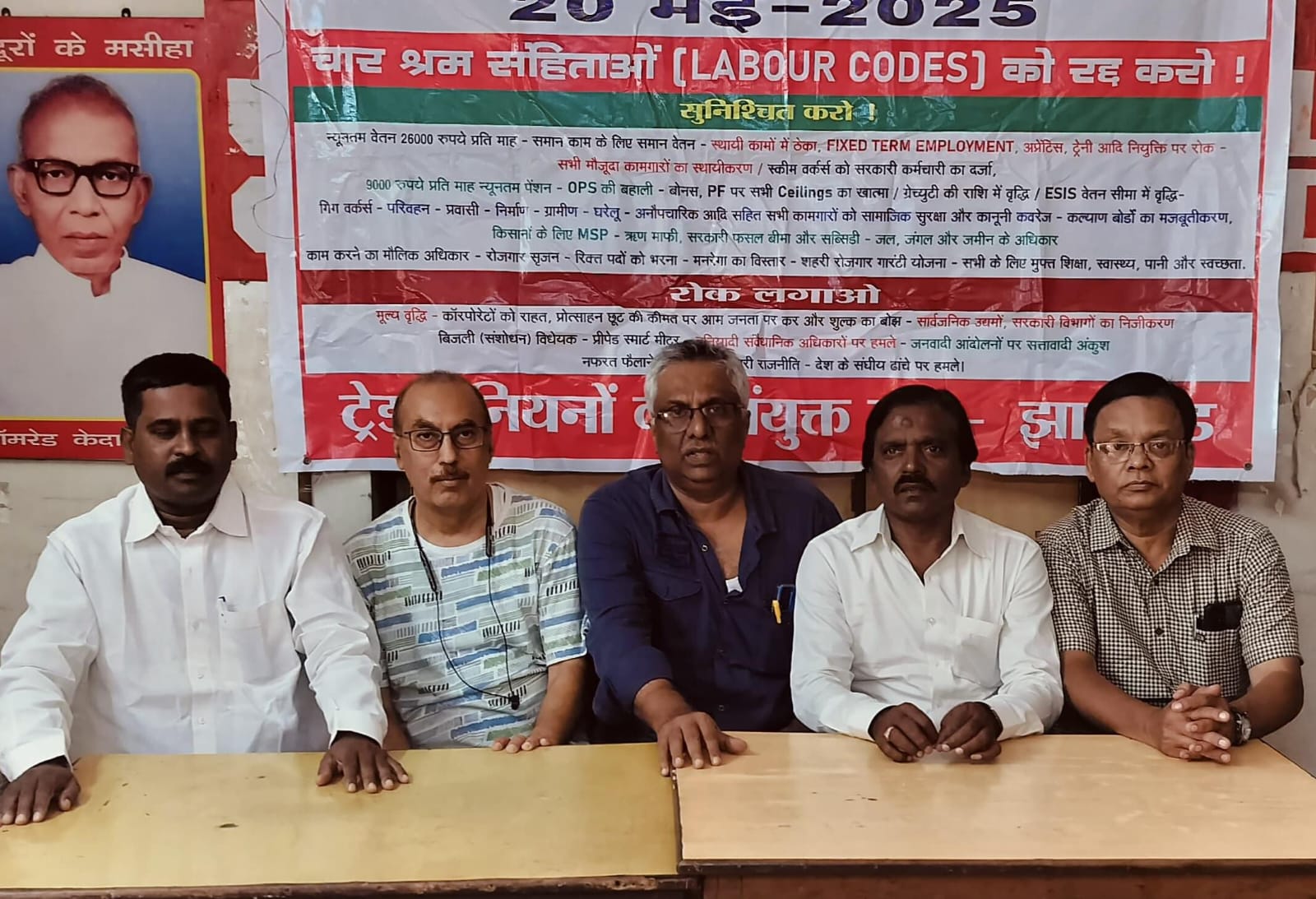 एटक कार्यालय में मौजूद केंद्रीय ट्रेड यूनियन के पदाधिकारी एटक कार्यालय में मौजूद केंद्रीय ट्रेड यूनियन के पदाधिकारी