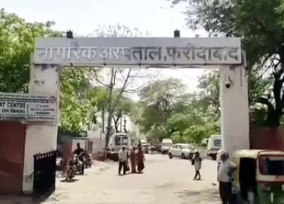 सिविल अस्पताल (बीके) फरीदाबाद सिविल अस्पताल (बीके) फरीदाबाद