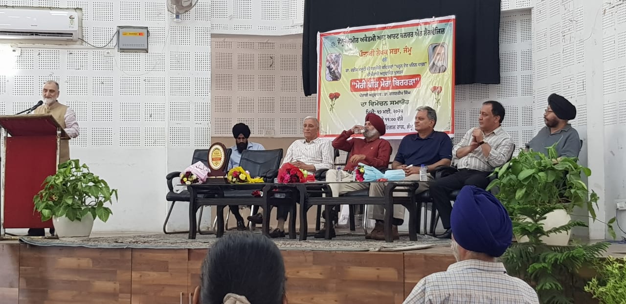 कश्मीरी कविता संग्रह के पंजाबी अनुवाद की पुस्तक का विमोचन कश्मीरी कविता संग्रह के पंजाबी अनुवाद की पुस्तक का विमोचन