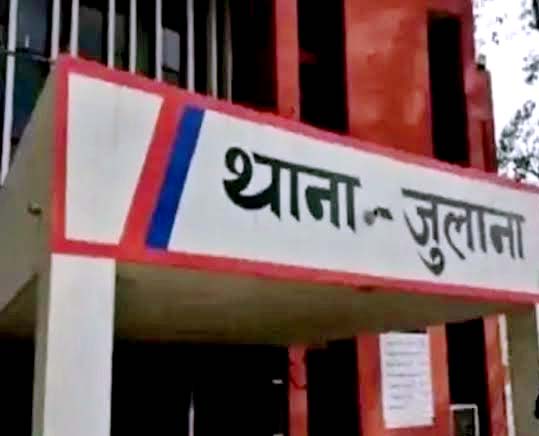 जुलाना थाना। जुलाना थाना।