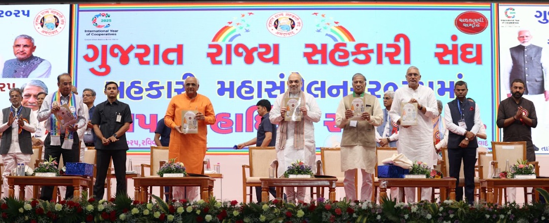 अहमदाबाद के साइंस सिटी में आयोजित सहकारी महासम्मेलन-2025 में केन्द्रीय मंत्री अमित शाह, मुख्यमंत्री भूपेन्द्र पटेल समेत अन्य गणमान्य लोग।