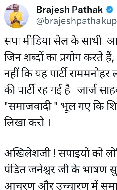 ब्रजेश पाठक के ट्वीट (प्रतीकात्मक फोटो) ब्रजेश पाठक के ट्वीट (प्रतीकात्मक फोटो)