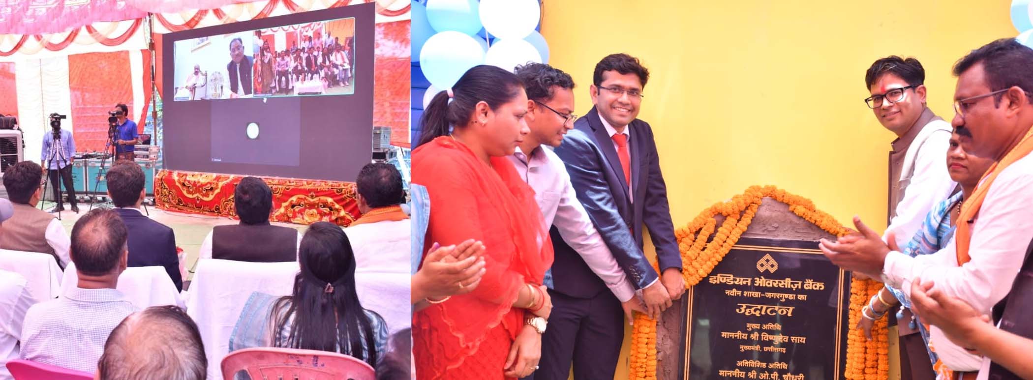 मुख्यमंत्री साय इंडियन ओवरसीज बैंक की शाखा वर्चुअल शुभारंभ करते मुख्यमंत्री साय इंडियन ओवरसीज बैंक की शाखा वर्चुअल शुभारंभ करते