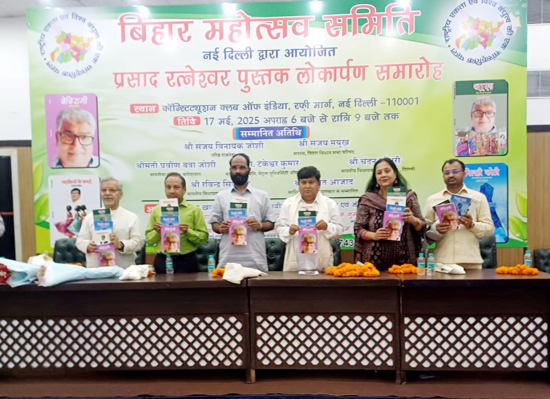 प्रसाद रत्नेश्वर की पुस्तको का विमोचन करते अतिथि प्रसाद रत्नेश्वर की पुस्तको का विमोचन करते अतिथि
