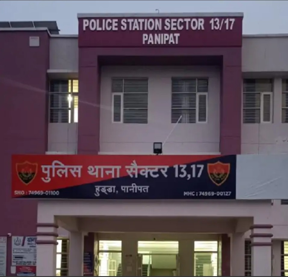 थाना सेक्टर 13, 17 पानीपत थाना सेक्टर 13, 17 पानीपत