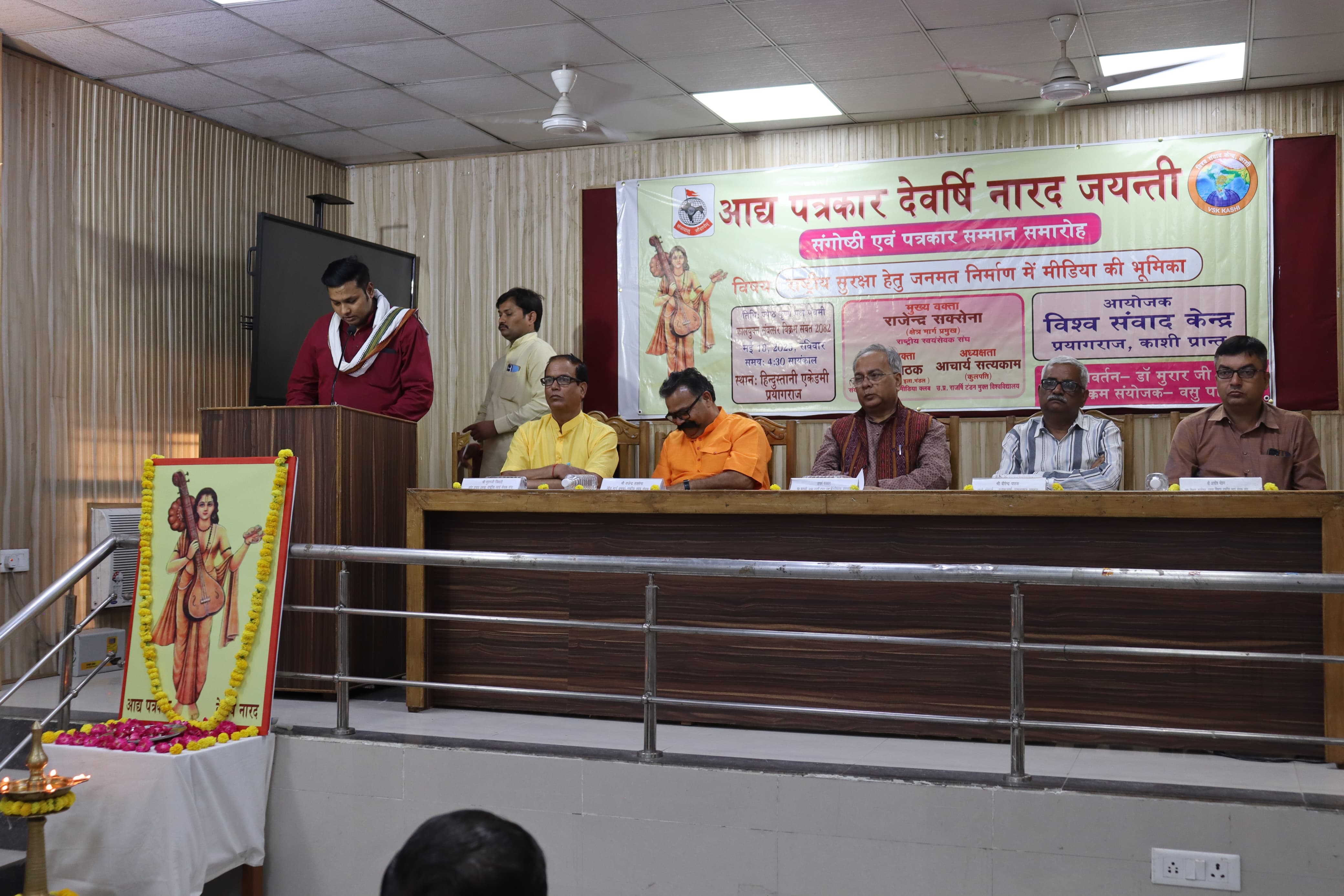 प्रयागराज में नारद जयंती कार्यक्रम का छाया चित्र प्रयागराज में नारद जयंती कार्यक्रम का छाया चित्र
