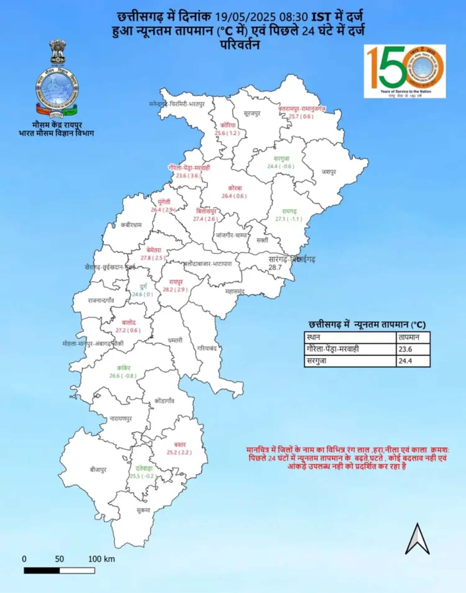 छत्तीसगढ़ में आज का अन्यूनतम तापमान छत्तीसगढ़ में आज का अन्यूनतम तापमान