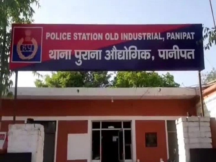 थाना पुराना औद्योगिक क्षेत्र पानीपत: फाइल फोटो थाना पुराना औद्योगिक क्षेत्र पानीपत: फाइल फोटो