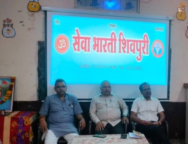 सेवा भारती की वार्षिक साधारण सभा का हुआ आयोजन सेवा भारती की वार्षिक साधारण सभा का हुआ आयोजन