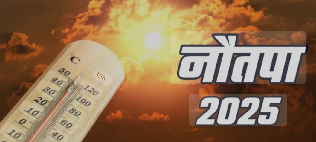 तिथि के घटने से इस बार नौ नहीं दस दिन तपेगा प्रदेश तिथि के घटने से इस बार नौ नहीं दस दिन तपेगा प्रदेश