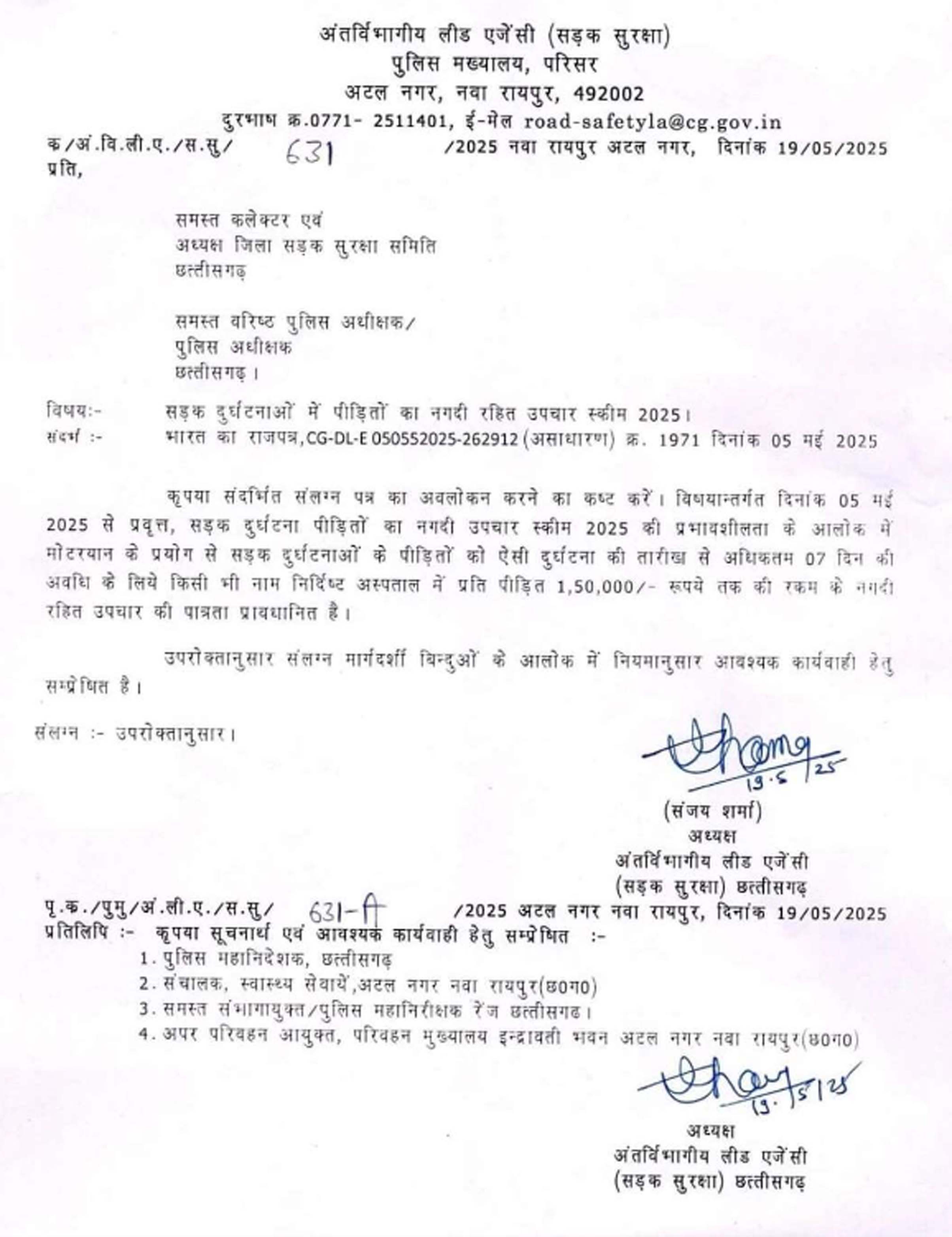 जारी आदेश की काॅपी जारी आदेश की काॅपी