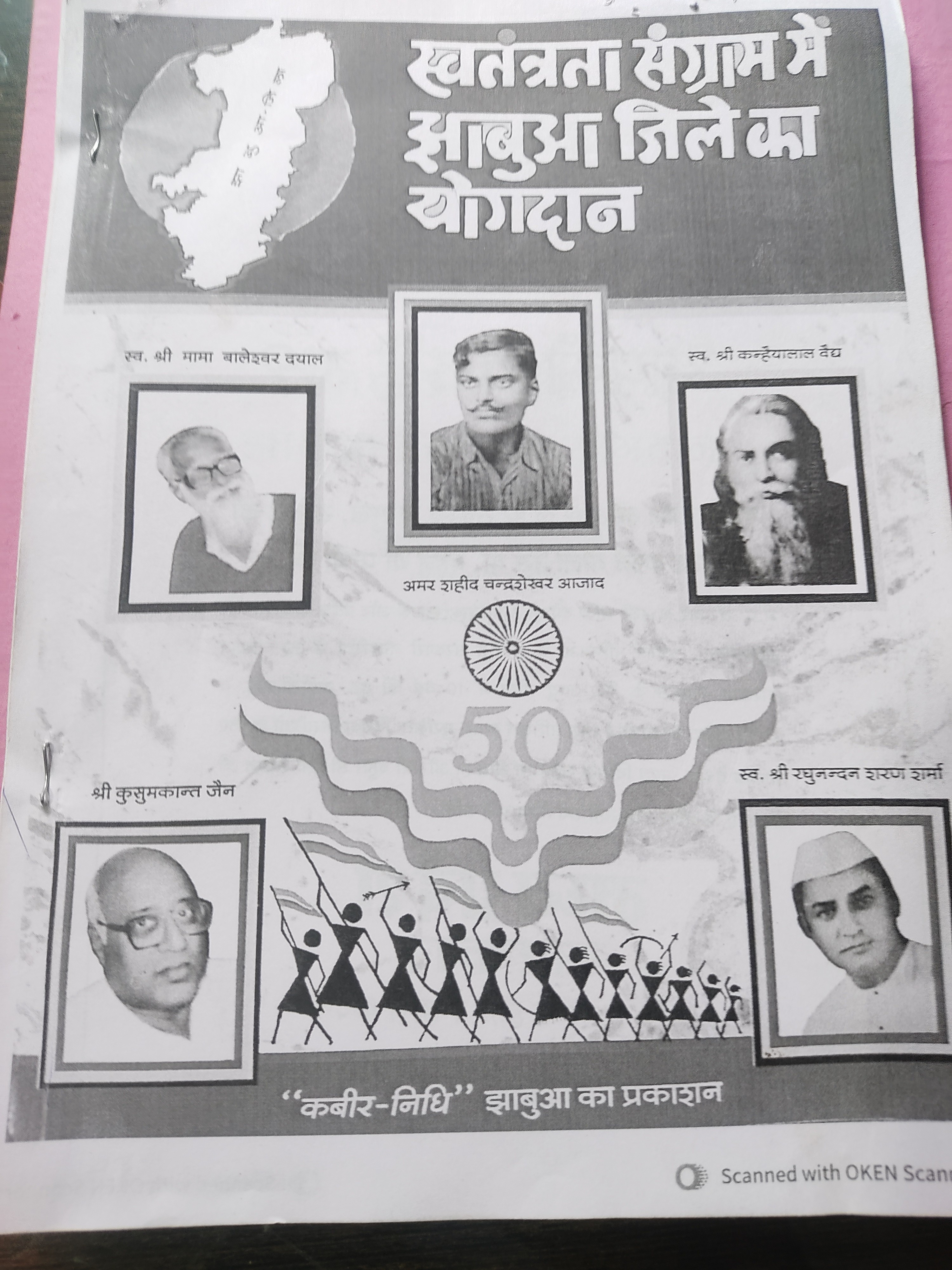 फोटो- पुस्तक का मुख्य पृष्ठ आजाद की तस्वीर प्रकाशित फोटो- पुस्तक का मुख्य पृष्ठ आजाद की तस्वीर प्रकाशित