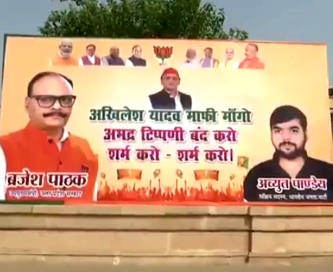 अच्युत पाण्डेय की होर्डिंग की फोटो अच्युत पाण्डेय की होर्डिंग की फोटो