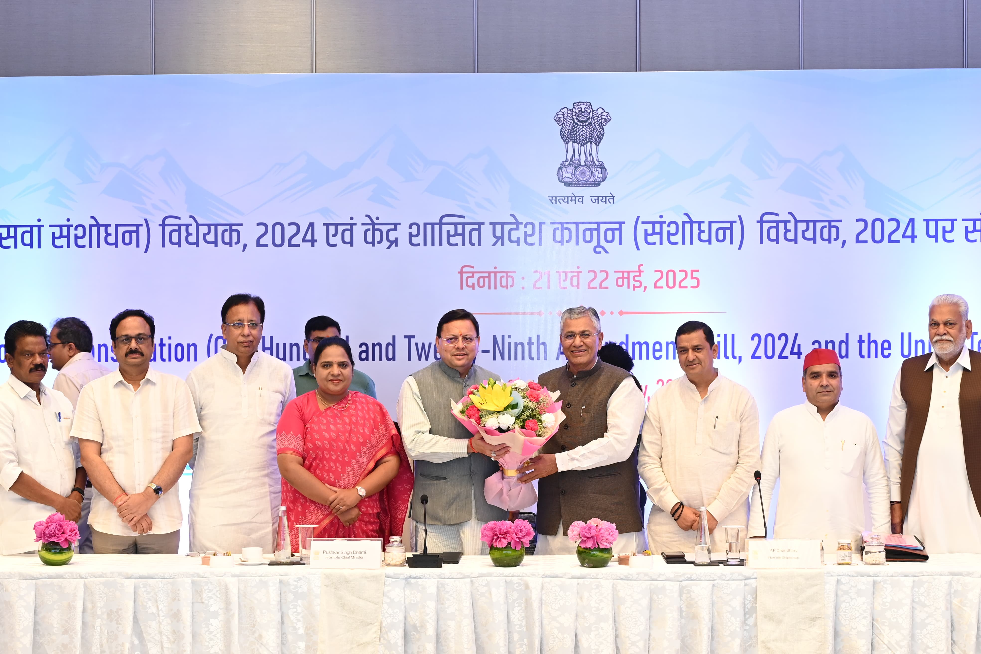 *संयुक्त संसदीय समिति की बैठक में मुख्यमंत्री पुष्कर सिंह धामी प्रतिभाग करते हुए। *संयुक्त संसदीय समिति की बैठक में मुख्यमंत्री पुष्कर सिंह धामी प्रतिभाग करते हुए।