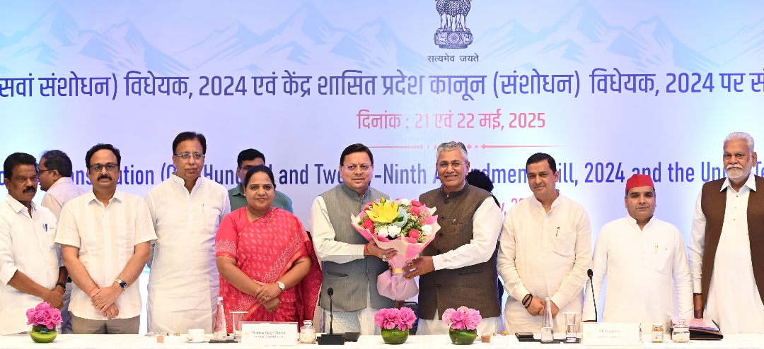 संयुक्त संसदीय समिति की ओर से देहरादून के एक होटल में संवाद कार्यक्रम।