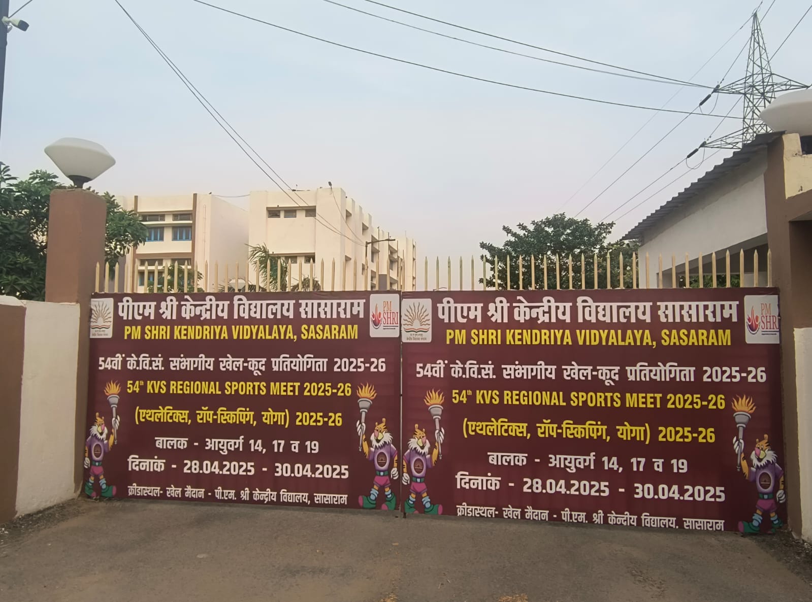 सासाराम स्थित केंद्रीय विद्यालय सासाराम स्थित केंद्रीय विद्यालय