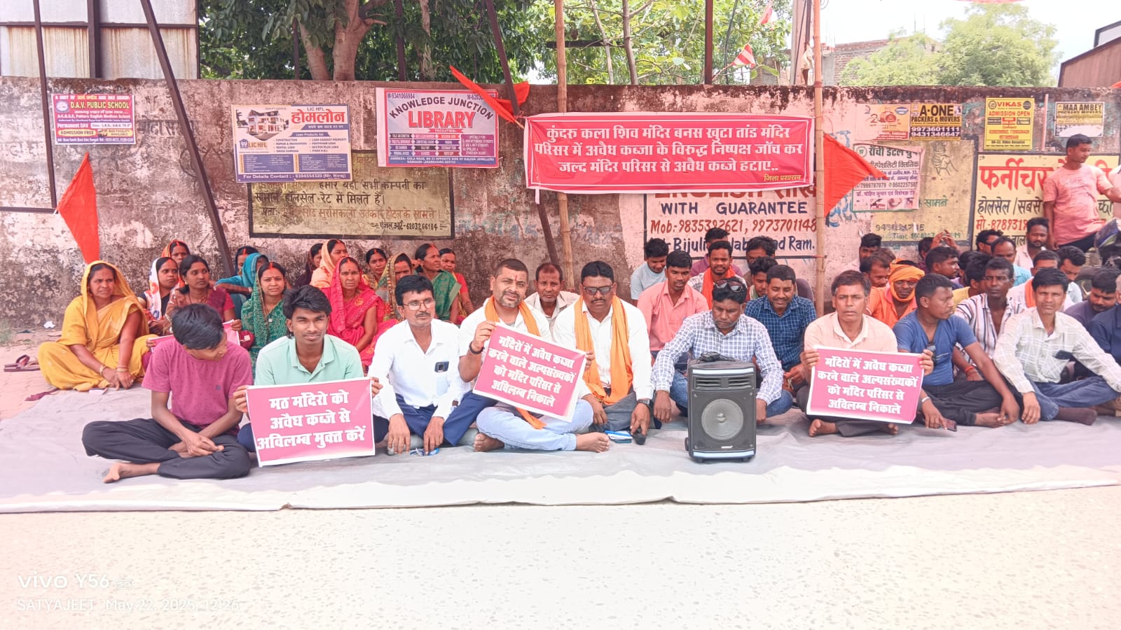 धरना में शामिल लोग धरना में शामिल लोग
