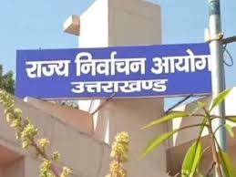 राज्य निर्वाचन आयोग उत्तराखंड राज्य निर्वाचन आयोग उत्तराखंड