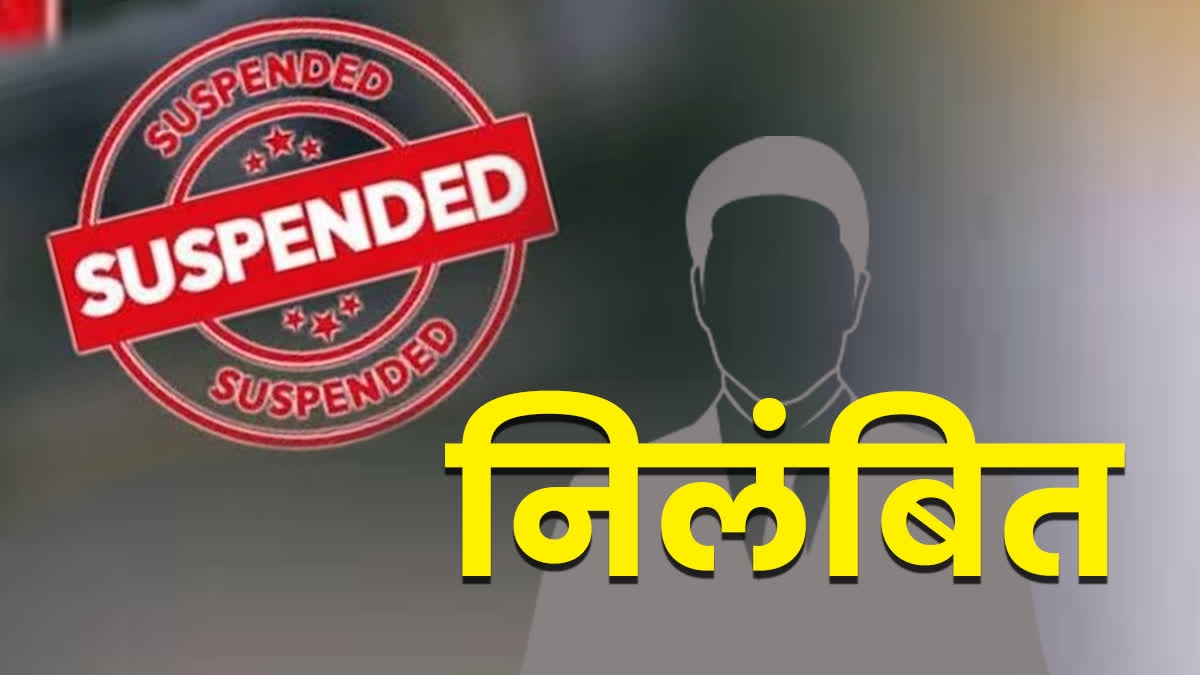 अशोकनगर: लापरवाही बरतने पर कृषि अधिकारी निलंबित अशोकनगर: लापरवाही बरतने पर कृषि अधिकारी निलंबित