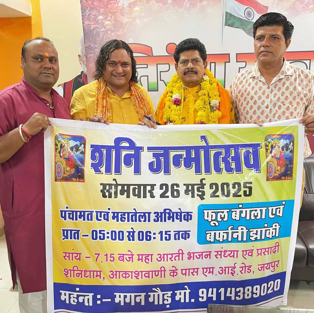 मालव्य राजयोग-सर्वार्थ सिद्धि योग शनि जयंती 26 को: शनि मंदिरों में सजेगी रंगीन बर्फ की झांकी मालव्य राजयोग-सर्वार्थ सिद्धि योग शनि जयंती 26 को: शनि मंदिरों में सजेगी रंगीन बर्फ की झांकी
