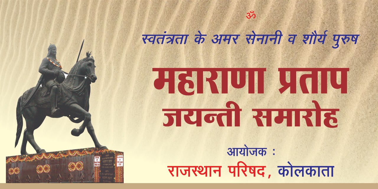 महाराणा प्रताप महाराणा प्रताप