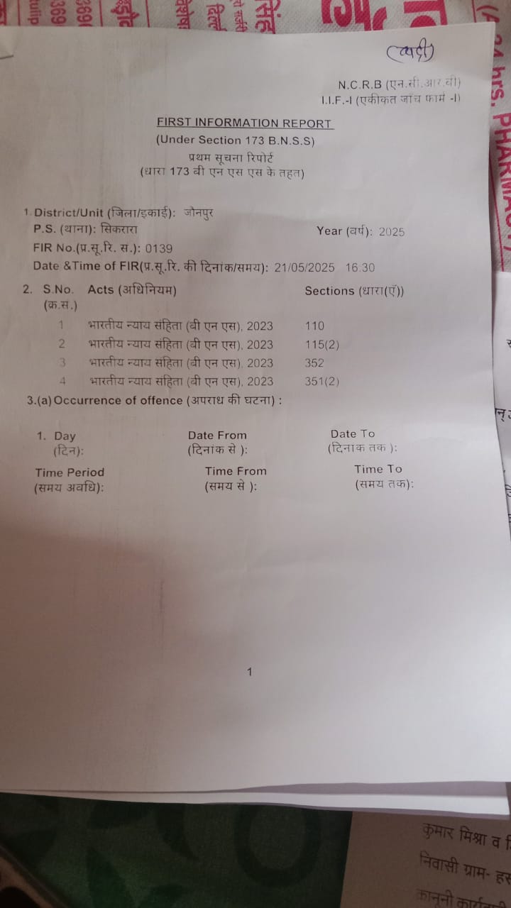 एफआईआर कॉपी